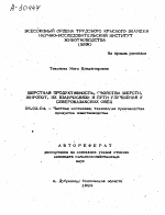 ШЕРСТНАЯ ПРОДУКТИВНОСТЬ, СВОЙСТВА ШЕРСТИ, ЖИРОПОТ, ИХ ВЗАИМОСВЯЗИ И ПУТИ УЛУЧШЕНИЯ У СЕВЕРОКАЗАХСКИХ ОВЕЦ - тема автореферата по сельскому хозяйству, скачайте бесплатно автореферат диссертации