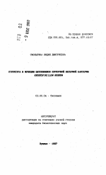 Структура и функции цитокининов пурпурной несерной бактерии PHODOSPIRILLUM RUBRUM - тема автореферата по биологии, скачайте бесплатно автореферат диссертации