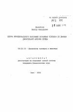 Оценка функционального состояния организма человека по данным дыхательной аритмии сердца - тема автореферата по биологии, скачайте бесплатно автореферат диссертации