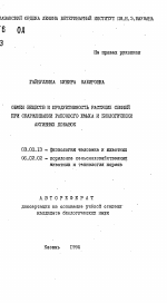 Обмен веществ и продуктивность растущих свиней при скармливании рапсового жмыха и биологически активных добавок - тема автореферата по биологии, скачайте бесплатно автореферат диссертации