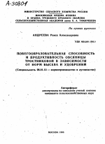 ПОБЕГООБРАЗОВАТЕЛЬНАЯ СПОСОБНОСТЬ И ПРОДУКТИВНОСТЬ ОВСЯНИЦЫ ТРОСТНИКОВОЙ В ЗАВИСИМОСТИ ОТ НОРМ ВЫСЕВА И УДОБРЕНИЙ - тема автореферата по сельскому хозяйству, скачайте бесплатно автореферат диссертации