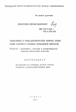 Продуктивные и морфо-физиологические качества свиней новых генотипов в условиях промышленной технологии - тема автореферата по сельскому хозяйству, скачайте бесплатно автореферат диссертации