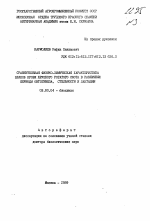 Сравнительная физико-химическая характеристика белков крови крупного рогатого скота в различные периоды онтогенеза, стельности и лактации - тема автореферата по биологии, скачайте бесплатно автореферат диссертации