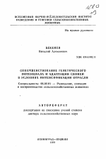 Совершенствование генетического потенциала и адаптации свиней в условиях интенсификации отрасли - тема автореферата по сельскому хозяйству, скачайте бесплатно автореферат диссертации