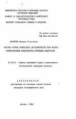 Научные основы мониторинга загрязненности реки Москвы синтетическими поверхностно-абразивными веществами - тема автореферата по географии, скачайте бесплатно автореферат диссертации