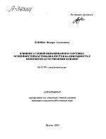 ВЛИЯНИЕ УСЛОВИИ ВЫРАЩИВАНИЯ И СОРТОВЫХ ОСОБЕННОСТЕЙ КАРТОФЕЛЯ В ЯКУТИИ НА ПРИГОДНОСТЬ К ПЕРЕРАБОТКЕ ЕСТЕСТВЕННЫМ ХОЛОДОМ - тема автореферата по сельскому хозяйству, скачайте бесплатно автореферат диссертации