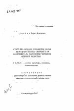 Агротехника создания полезащитных лесных полос из лиственницы сибирской и их эффективность на обыкновенных черноземах Северного Казахстана - тема автореферата по сельскому хозяйству, скачайте бесплатно автореферат диссертации