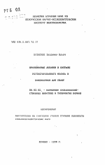 Протеиновые добавки в составе регенерированного молока и комбикормов для телят - тема автореферата по сельскому хозяйству, скачайте бесплатно автореферат диссертации