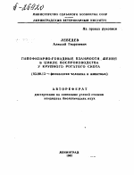 ГИПОФИЗАРНО-ГОНАДНЫЕ ВЗАИМООТНОШЕНИЯ В ЦИКЛЕ ВОСПРОИЗВОДСТВА У КРУПНОГО РОГАТОГО СКОТА - тема автореферата по биологии, скачайте бесплатно автореферат диссертации