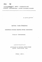 Биологически активные вещества морских гидробионтов - тема автореферата по биологии, скачайте бесплатно автореферат диссертации