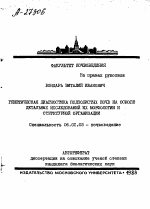 ГЕНЕТИЧЕСКАЯ ДИАГНОСТИКА ПОДЗОЛИСТЫХ ПОЧВ НА ОСНОВЕ ДЕТАЛЬНЫХ ИССЛЕДОВАНИЙ ИХ МОРФОЛОГИИ И. СТРУКТУРНОЙ ОРГАНИЗАЦИИ - тема автореферата по сельскому хозяйству, скачайте бесплатно автореферат диссертации