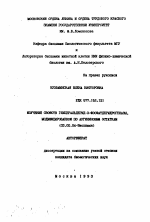 Изучение свойств глицеральдегид-3-фосфатдегидрогеназы, модифицированной по аргининовым остаткам - тема автореферата по биологии, скачайте бесплатно автореферат диссертации