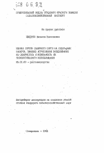 Оценка сортов сахарного сорго на содержание сахаров, влияние агротехники возделывания на сахаристость и возможность их технологического использования - тема автореферата по сельскому хозяйству, скачайте бесплатно автореферат диссертации
