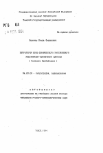 Петрология Иоко-Довыренского расслоенного ультрамафит-мафитового плутона - тема автореферата по геологии, скачайте бесплатно автореферат диссертации