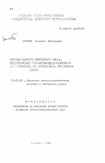 Кормовая ценность кукурузного силоса, консервируемого серо-карбамидным комплексом и эффективность его использования при откорме бычков - тема автореферата по сельскому хозяйству, скачайте бесплатно автореферат диссертации