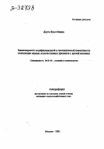 ЗАКОНОМЕРНОСТИ МОДИФИКАЦИОННОЙ И ГЕНОТИПИЧЕСКОЙ ИЗМЕНЧИВОСТИ СЕЛЕКЦИОННО ВАЖНЫХ КОЛИЧЕСТВЕННЫХ ПРИЗНАКОВ У ЯРОВОЙ ПШЕНИЦЫ - тема автореферата по сельскому хозяйству, скачайте бесплатно автореферат диссертации