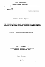 Роль головки хвостатого ядра и парафасцикулярного ядра таламуса в процессах сенсомоторной интеграции при ноцицептивном воздействии - тема автореферата по биологии, скачайте бесплатно автореферат диссертации