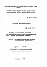 Продуктивные и биологические особенности мегрельских коз разных конституционально-продуктивных типов в условиях горно-отгонного содержания - тема автореферата по сельскому хозяйству, скачайте бесплатно автореферат диссертации