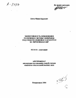 ЭФФЕКТИВНОСТЬ ПРИМЕНЕНИЯ РАЗЛИЧНЫХ СИСТЕМ УДОБРЕНИЯ ПОД ОЗИМУЮ ПШЕНИЦУ И КУКУРУЗУ НА ЧЕРНОЗЕМАХ КБР - тема автореферата по сельскому хозяйству, скачайте бесплатно автореферат диссертации