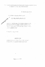 Влияние длительного применения удобрений на плодородие темно-серой лесной почвы и продуктивность насаждений яблони в зоне северной Лесостепи УССР - тема автореферата по сельскому хозяйству, скачайте бесплатно автореферат диссертации