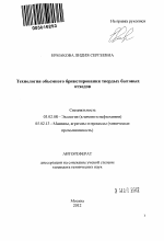 Технология объемного брикетирования твердых бытовых отходов - тема автореферата по биологии, скачайте бесплатно автореферат диссертации