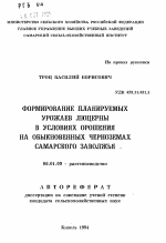 Формирование планируемых урожаев люцерны в условиях орошения на обыкновенных черноземах Самарского Заволжья - тема автореферата по сельскому хозяйству, скачайте бесплатно автореферат диссертации