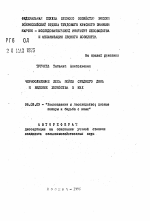 Черноольховые леса поймы Среднего Дона и ведение хозяйства в них - тема автореферата по сельскому хозяйству, скачайте бесплатно автореферат диссертации