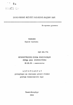 Морфологические основы классификации отряда блох (SIPHONAPTERA) - тема автореферата по биологии, скачайте бесплатно автореферат диссертации