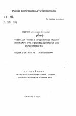 Особенности развития и продуктивность растений африканского проса в условиях Центральной зоны Краснодарского края - тема автореферата по сельскому хозяйству, скачайте бесплатно автореферат диссертации