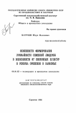 Особенности формирования урожайности семенной люцерны в зависимости от покровных культур и режима орошения в Заволжье - тема автореферата по сельскому хозяйству, скачайте бесплатно автореферат диссертации