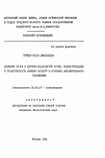 Движение влаги в дерново-подзолистой почве, водопотребление и продуктивность овощных культур в условиях дополнительного увлажнения - тема автореферата по биологии, скачайте бесплатно автореферат диссертации