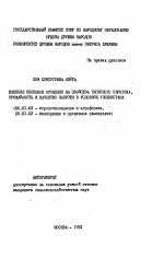 Влияние способов орошения на свойства типичного серозема, урожайность и качество капусты в условиях Узбекистана - тема автореферата по сельскому хозяйству, скачайте бесплатно автореферат диссертации