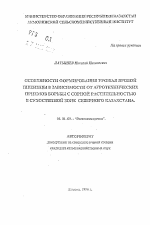 Особенности формирования урожая яровой пшеницы в зависимости отагротехнических приемов борьбы с сорной растительностью в сухостепной зоне Северного Казахстана - тема автореферата по сельскому хозяйству, скачайте бесплатно автореферат диссертации