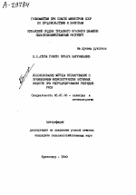 ИСПОЛЬЗОВАНИЕ МЕТОДА КЛОНИРОВАНИЯ С ПРИМЕНЕНИЕМ ФИЗИОЛОГИЧЕСКИ АКТИВНЫХ ВЕЩЕСТВ ПРИ РЕПРОДУЦИРОВАНИИ ГИБРИДОВ РИСА - тема автореферата по сельскому хозяйству, скачайте бесплатно автореферат диссертации