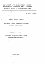 Разработка режимов инактивации пастерелл - тема автореферата по биологии, скачайте бесплатно автореферат диссертации