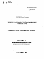 ИНТЕГРИРОВАННАЯ ДИАГНОСТИКА ПЛОДОРОДИЯ ТОРФЯНЫХ ПОЧВ - тема автореферата по сельскому хозяйству, скачайте бесплатно автореферат диссертации