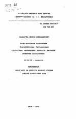 Клещи-фитосейиды Палеарктики (Parasitiformes, Phytoselidae) (Фауна, систематика, экология,эволюция, практическое использование) - тема автореферата по биологии, скачайте бесплатно автореферат диссертации