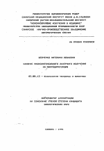 Влияние низкоинтенсивного лазерного излучения на микроциркуляцию - тема автореферата по биологии, скачайте бесплатно автореферат диссертации