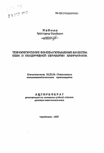 Технологические основы повышения качества сева и междурядной обработки хлопчатника - тема автореферата по сельскому хозяйству, скачайте бесплатно автореферат диссертации