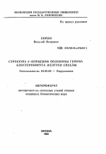 Структура 3'-концевой половины генома клостеровируса желтухи свеклы - тема автореферата по биологии, скачайте бесплатно автореферат диссертации