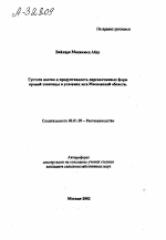 ГУСТОТА ПОСЕВА И ПРОДУКТИВНОСТЬ ПЕРСПЕКТИВНЫХ ФОРМ ЯРОВОЙ ПШЕНИЦЫ В УСЛОВИЯХ ЮГА МОСКОВСКОЙ ОБЛАСТИ. - тема автореферата по сельскому хозяйству, скачайте бесплатно автореферат диссертации