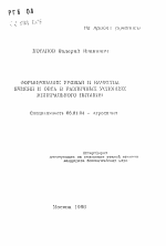 Формирование урожая и качества ячменя и овса в различных условиях минерального питания - тема автореферата по сельскому хозяйству, скачайте бесплатно автореферат диссертации