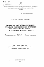 Селекция высокоэффективных штаммов клубеньковых бактерий для инокуляции гороха в условиях Южного Урала - тема автореферата по биологии, скачайте бесплатно автореферат диссертации