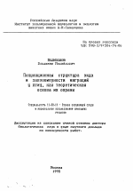 Популяционная структура вида и закономерности миграций у птиц, как теоретическая основа их охраны - тема автореферата по географии, скачайте бесплатно автореферат диссертации