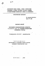 Образование целлюлолитических ферментов Trichoderma raesei на труднометаболизируемых соединениях углерода - тема автореферата по биологии, скачайте бесплатно автореферат диссертации