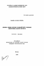 Динамика липидно-белковых взаимодействий в модельных липопротеинах высокой плотности - тема автореферата по биологии, скачайте бесплатно автореферат диссертации