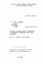 Гетерозис у гибридов кукурузы в зависимости от особенностей родительских форм и типов скрещивания - тема автореферата по сельскому хозяйству, скачайте бесплатно автореферат диссертации