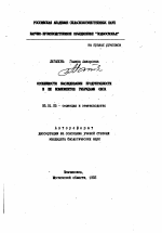 Особенности наследования продуктивности и ее компонентов гибридами овса - тема автореферата по сельскому хозяйству, скачайте бесплатно автореферат диссертации