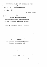 Функциональное состояние симпато-адреналовой системы в условиях химического стресса и разнохарактерного питания - тема автореферата по биологии, скачайте бесплатно автореферат диссертации