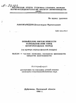 ПОВЫШЕНИЕ ИНТЕНСИВНОСТИ ИСПОЛЬЗОВАНИЯ ОВЕЦ МНОГОПЛОДНЫХ ПОРОД (НА ПРИМЕРЕ ПОРОДЫ ФИНСКИЙ ЛАНДРАС) - тема автореферата по сельскому хозяйству, скачайте бесплатно автореферат диссертации